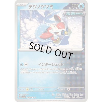 画像1: テツノツツミ【U】{037/101}