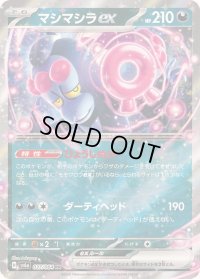 〔状態A-〕マシマシラex【RR】{037/064}