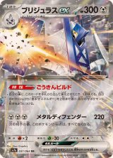 〔状態A-〕ブリジュラスex【RR】{037/064}