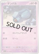 ダンバル【C】{037/100}