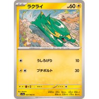 ラクライ【C】{037/063}