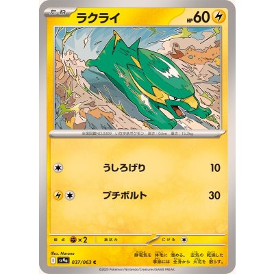ラクライ【C】{037/063}