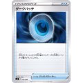 ダークパッチ【-】{014/038}