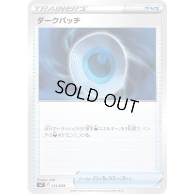 画像1: ダークパッチ【-】{014/038}