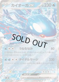 〔状態B〕カイオーガex(RR仕様)【-】{037/175}