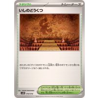 いしのどうくつ【-】{018/018}