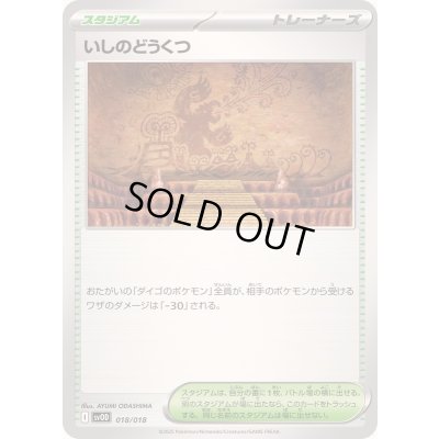 画像1: いしのどうくつ【-】{018/018}