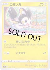 エモンガ【C】{038/100}