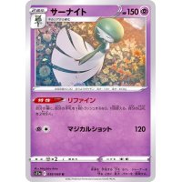 サーナイト【U】{038/068}