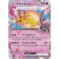 ☆SALE☆デデンネex【RR】{038/073}