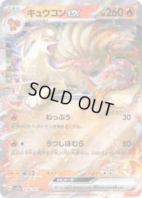 〔状態A-〕キュウコンex【RR】{038/165}