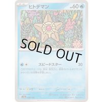 ヒトデマン【-】{038/190}