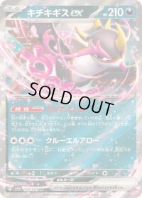 キチキギスex【RR】{038/064}