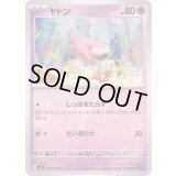 ヤドン【C】{038/102}