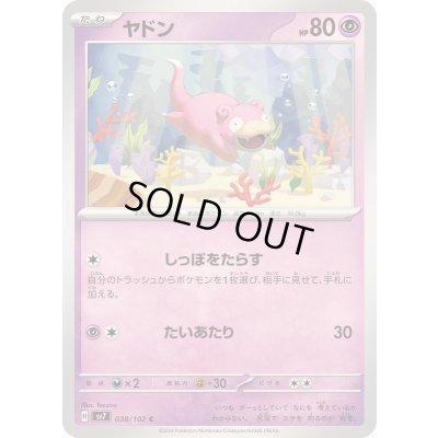 画像1: ヤドン【C】{038/102}