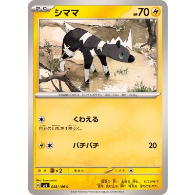 シママ【C】{038/106}