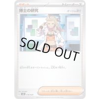 博士の研究/オーリム博士【-】{018/020}