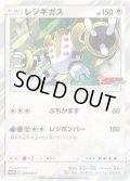 〔状態C〕レジギガス【P】{391/SM-P}
