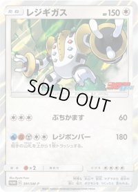 〔状態C〕レジギガス【P】{391/SM-P}