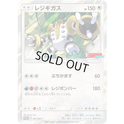 画像1: 〔状態C〕レジギガス【P】{391/SM-P}