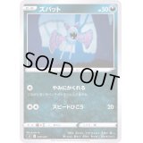 ズバット【-】{249/414}