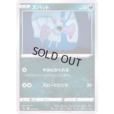 画像1: ズバット【-】{249/414}