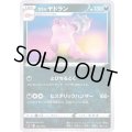 ガラルヤドラン【-】{252/414}