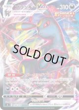 〔状態C〕ブラッキーVMAX(ノーマル仕様)【-】{256/414}