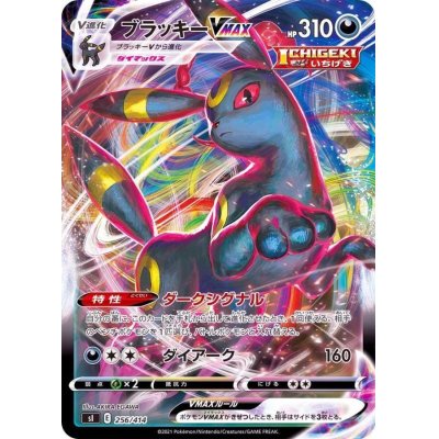 画像1: 〔状態A-〕ブラッキーVMAX(ノーマル仕様)【-】{256/414}