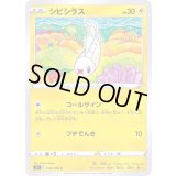 シビシラス【C】{039/100}