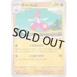 チャーレム【U】{039/078}