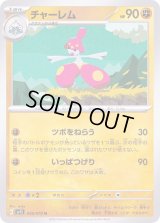 チャーレム【U】{039/078}