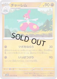 チャーレム【U】{039/078}