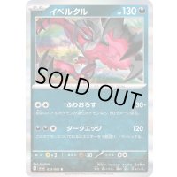 〔状態A-〕イベルタル【R】{039/062}