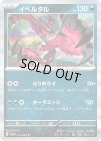 〔状態A-〕イベルタル【R】{039/062}