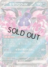 〔状態B〕モモワロウex【RR】{039/064}
