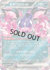 モモワロウex【RR】{039/064}