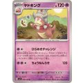ヤドキング【U】{039/102}