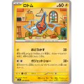 ロトム【C】{039/063}