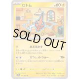 ロトム【C】{039/063}