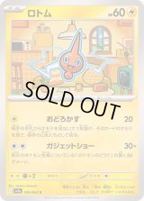 ロトム【C】{039/063}