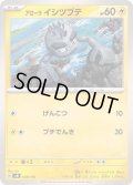 アローライシツブテ【-】{039/175}
