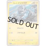 アローライシツブテ【-】{039/175}