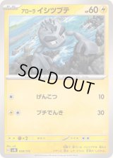 アローライシツブテ【-】{039/175}