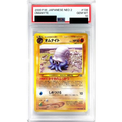 画像1: 〔PSA10鑑定済〕オムナイトLV.21【●】{旧裏}