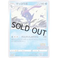 ゲッコウガ【P】{339/S-P}