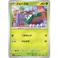 メェークル【C】{003/078}