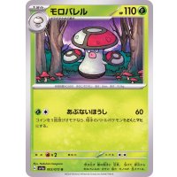 モロバレル【U】{003/073}