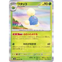 ワタッコ【R】{003/071}