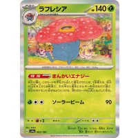 ラフレシア(R仕様)【-】{003/190}